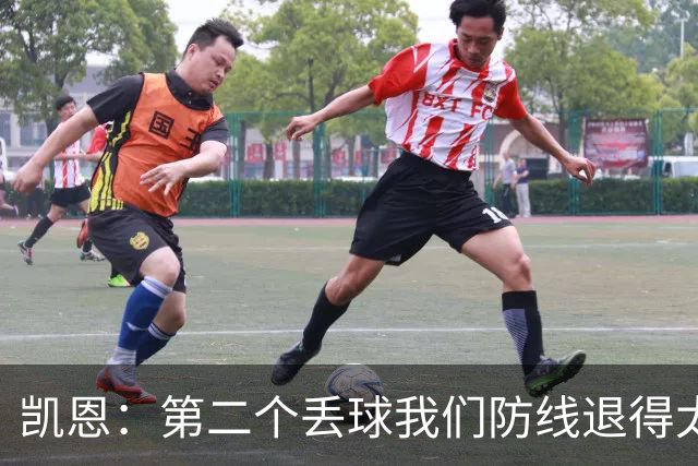 凯恩：第二个丢球我们防线退得太深，中场时主教练让我们加快节奏